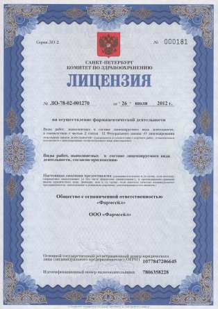 Лицензия на осуществление фармацевтической деятельности в Сахновщине