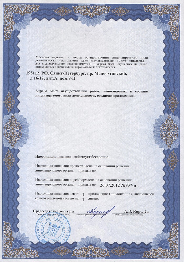 Лицензия на осуществление фармацевтической деятельности в Сахновщине